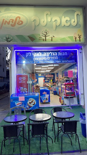 Comentarii opinii despre גלידות פלדמן- לאקי לק