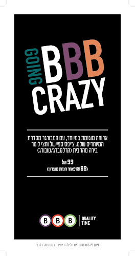 BBB מודיעין - הסעדה