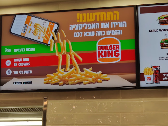 Burger King‏ - הסעדה