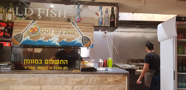 גולדפיש - חיפה