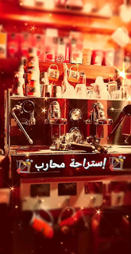 إستراحة محارب - הסעדה