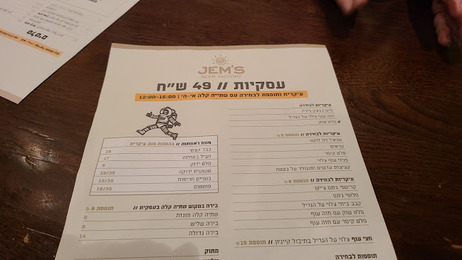 ג'מס - הסעדה