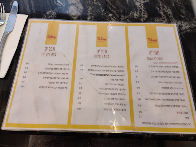 מהרג'ה - רמלה