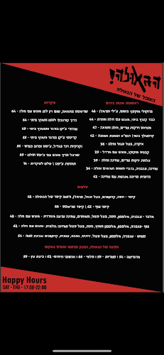 Opinii despre Ha’Geula Bar în תל אביב-יפו - הסעדה