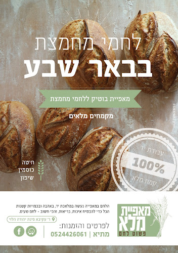 Comentarii opinii despre מאפיית מלא