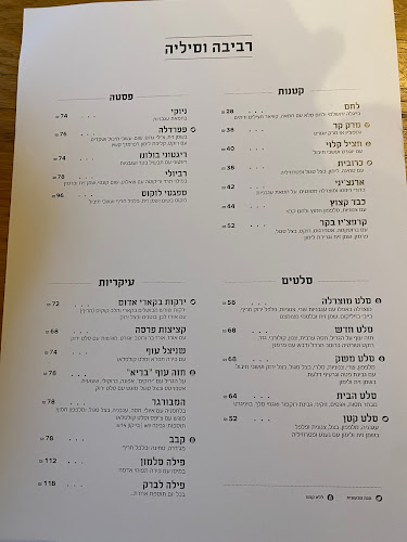 רביבה וסיליה רמת השרון