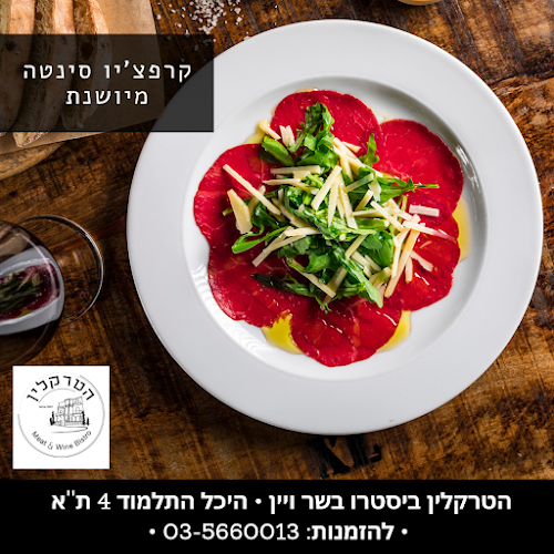 היכל התלמוד 4, תל אביב-יפו