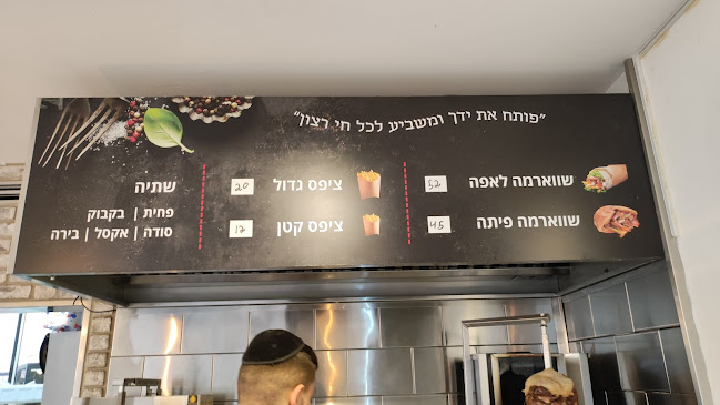 Opinii despre שווארמה בירושלים דרור הקטן în ירושלים - הסעדה
