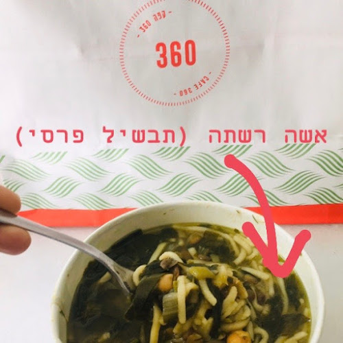 קפה 360 - הסעדה