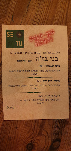 סה טו - ראשון לציון