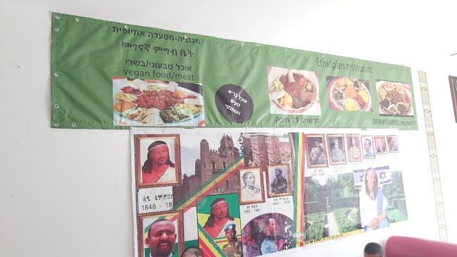 מג'ננה - מסעדה אתיופית - הסעדה