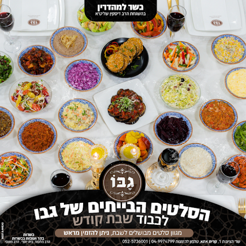 קייטרינג גבו - הסעדה