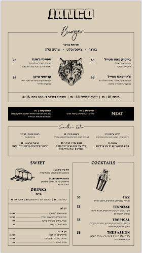 ג'אנגו בורגר - Jango Burger