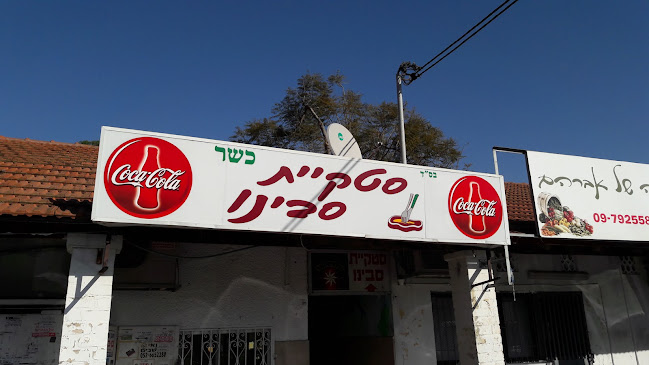 סטקיית סבינו