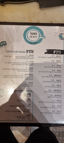 HaMaagal - הסעדה