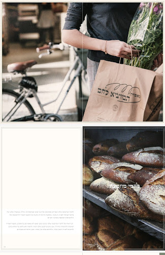 המוציא לחם - תל אביב-יפו