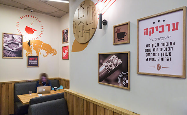 Comentarii opinii despre ארומה Aroma