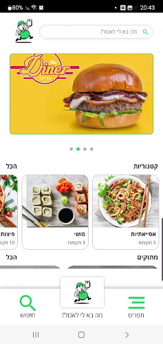 בא לי בקליק - משלוחים באילת | מסעדות באילת | אפליקצייה | משלוחי אוכל