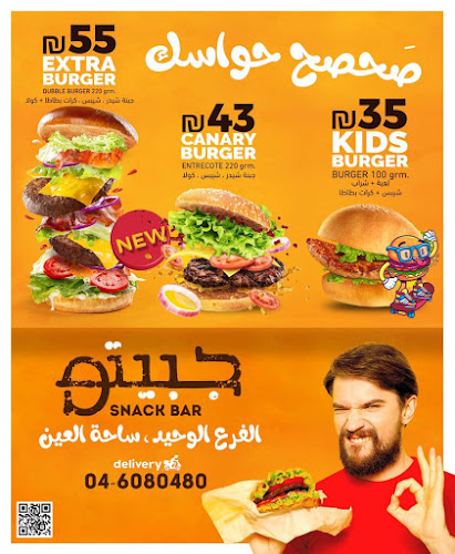 Comentarii opinii despre جبيتو - Snack Bar