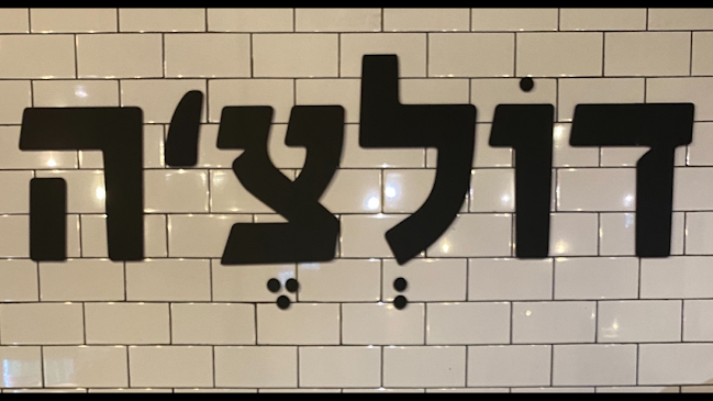 Comentarii opinii despre דולצ׳ה - פיצה נאפוליטנית