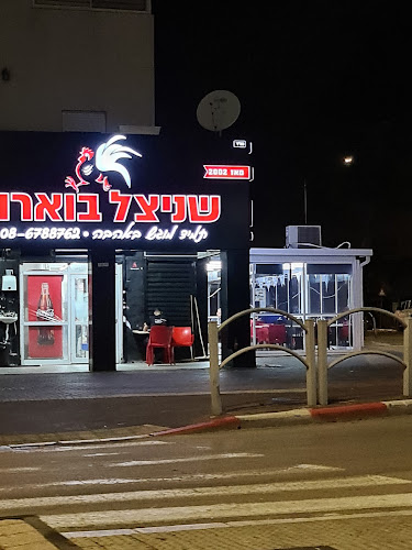 שניצל בוארון