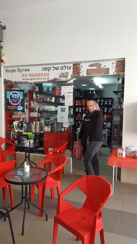 Gabriels Coffee גבריאל'ס קפה - ראשון לציון