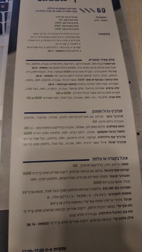 דה סטריטס - הסעדה