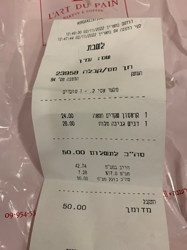 לאר דו פאן - רעננה