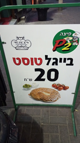 פיצה פי 2 חולון - חולון