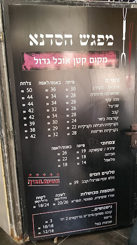 מפגש הסדנא