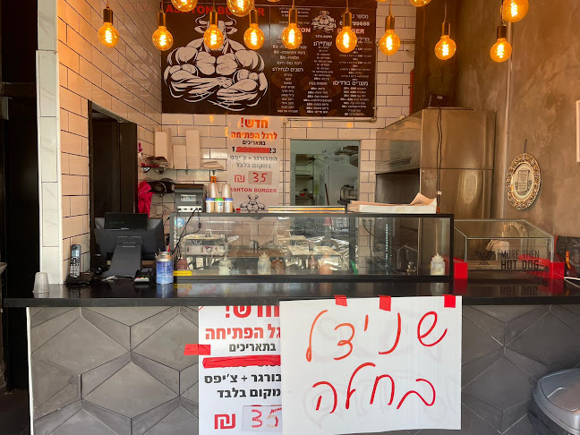 אשטון בורגר