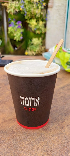 ארומה - רמת השרון