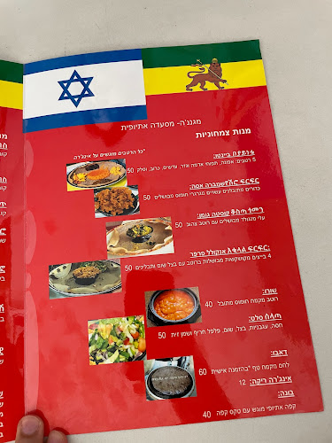 Comentarii opinii despre מג'ננה - מסעדה אתיופית