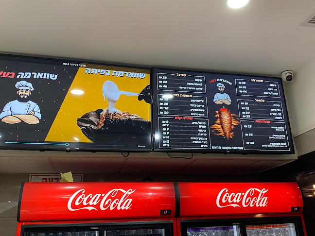 שווארמה בעיר - קרית ים