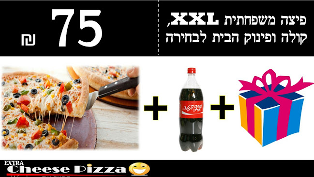 אקסטרה צ'יז פיצה ארמון הנציב ארנונה ירושלים - הסעדה