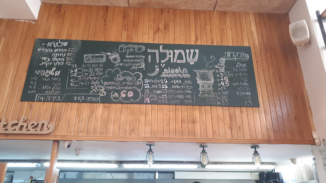 שמולה - הסעדה