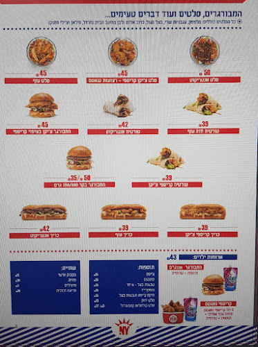 ניו יורק קריספי ציקן רעננה - הסעדה