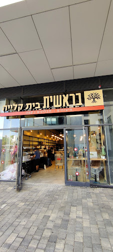 קליית בראשית