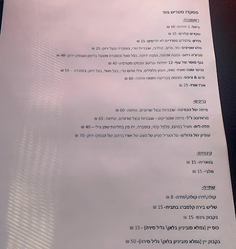 Comentarii opinii despre פסקדו אשדוד