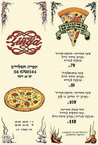 פיצה לינגה - הסעדה