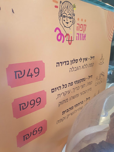 Opinii despre קפה אווה în תל אביב-יפו - הסעדה