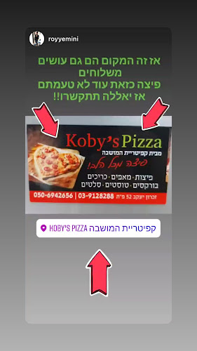 קפיטרית המושבה/Koby's pizza