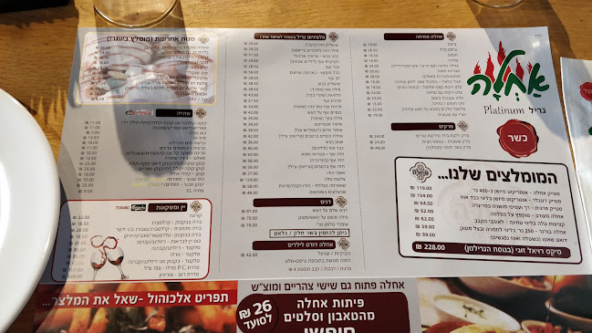 מסעדת אחלה פתח תקווה - הסעדה