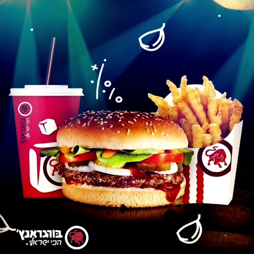 בורגראנץ' סניף אילת - אילת