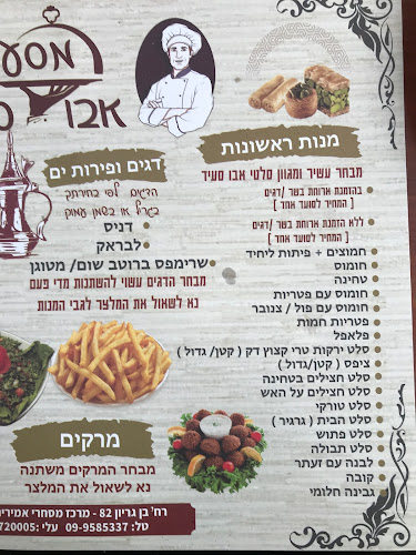 Opinii despre מסעדת אבו אלסעיד în הרצליה - הסעדה