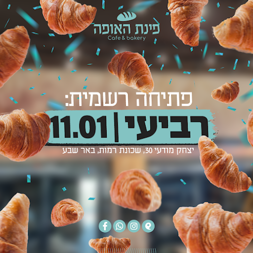 פינת האופה - סניף רמות