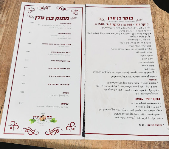 סעודה בגן עדן - צפת