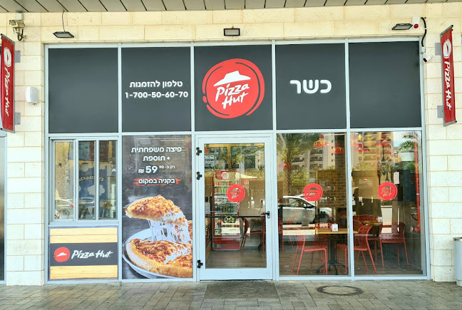 פיצה האט- קרית מוצקין