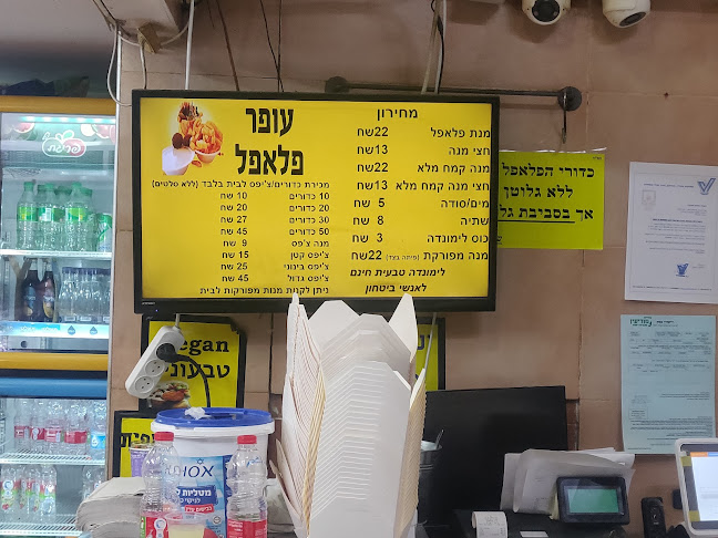 Comentarii opinii despre Felafel Ofer
