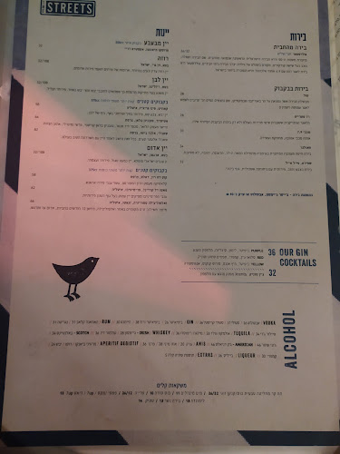 דה סטריטס - תל אביב-יפו